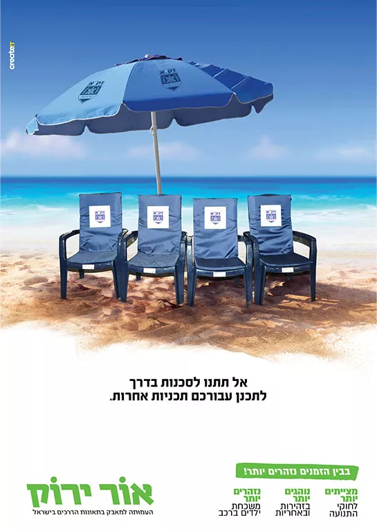אור-ירוק