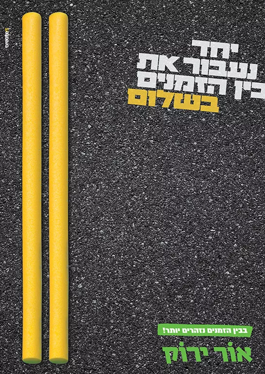 אור-ירוק3