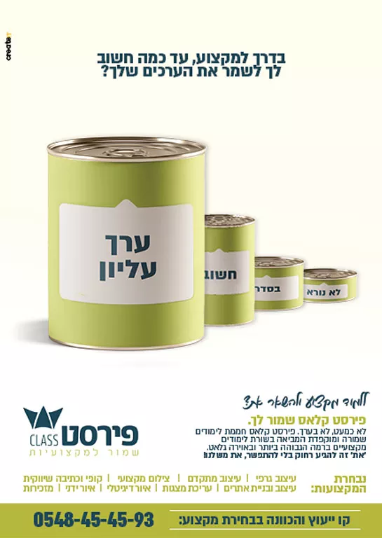 פירסט-קלאס-שימורים