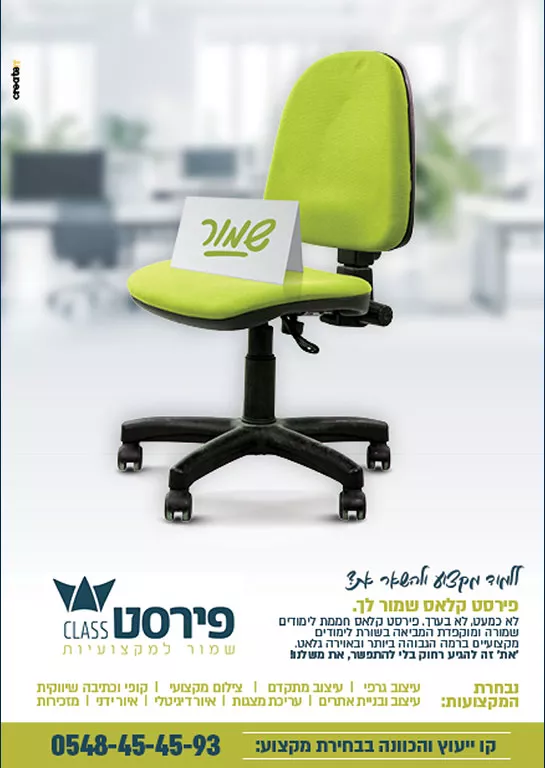 פירסט-קלאס