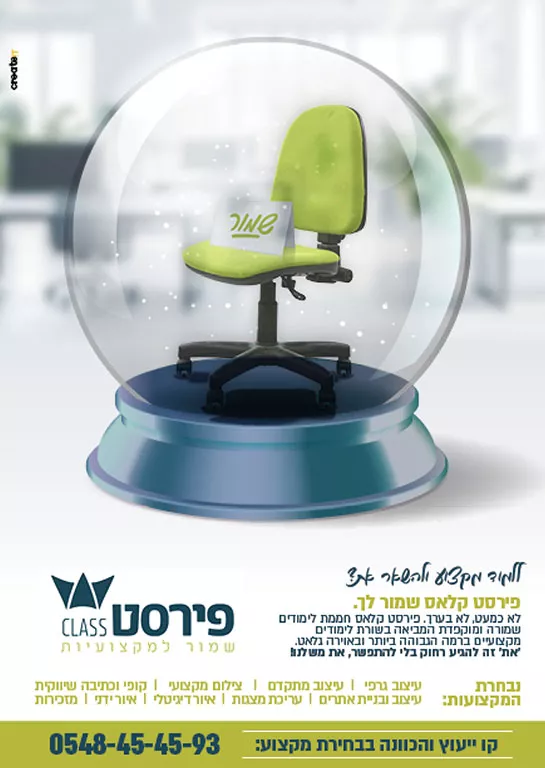 פירסט-קלאס3