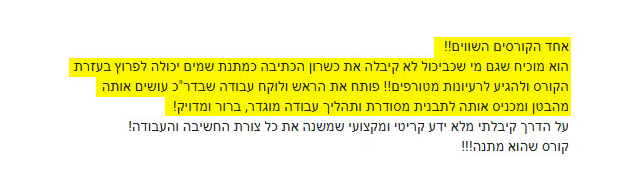 חני גולדיס משוב פורמס